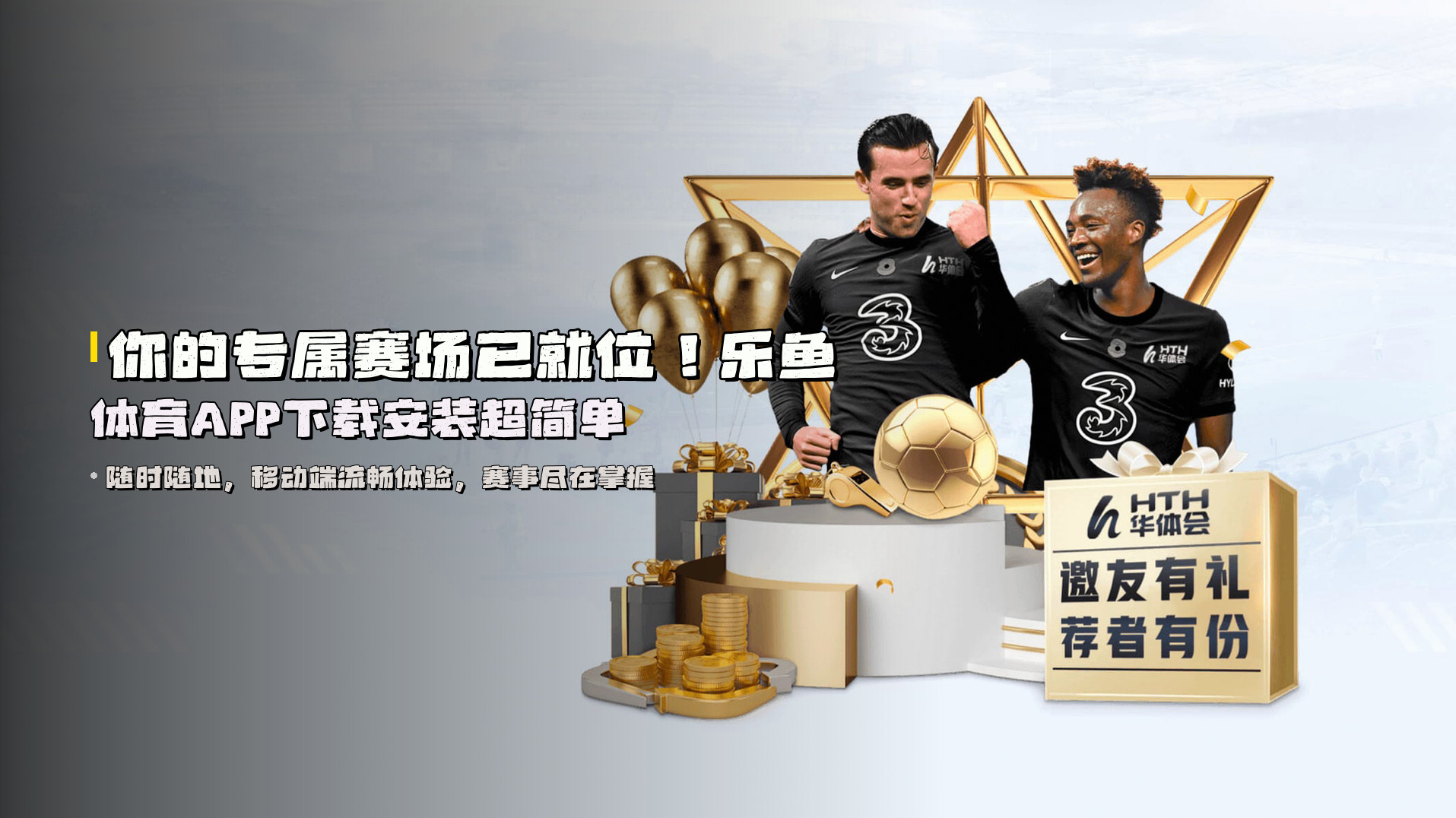 你的专属赛场已就位！<strong>乐鱼体育APP下载安装</strong>超简单